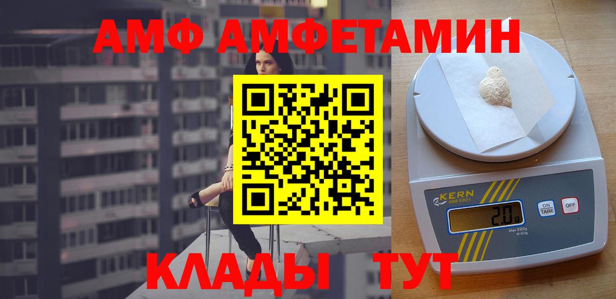 Amphetamine 98%  АМФ  Кинель  Вход с VPN  Amphetamine 