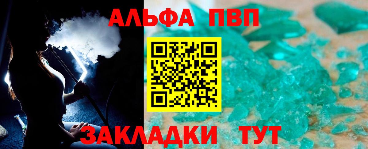 Кинель  A-PVP крисы CK  Вход с VPN  магазин продажи   Alfa_PVP мука 