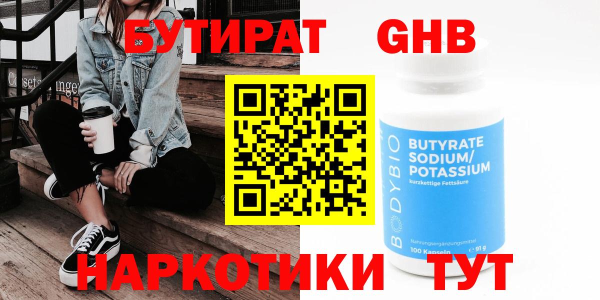 Кинель  БУТИРАТ GHB  Вход с VPN 