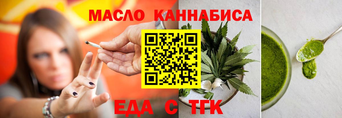 Еда ТГК марихуана  Вход с VPN  Кинель 