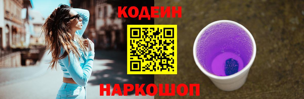 Кинель  Кодеин Purple Drank  Вход с VPN 