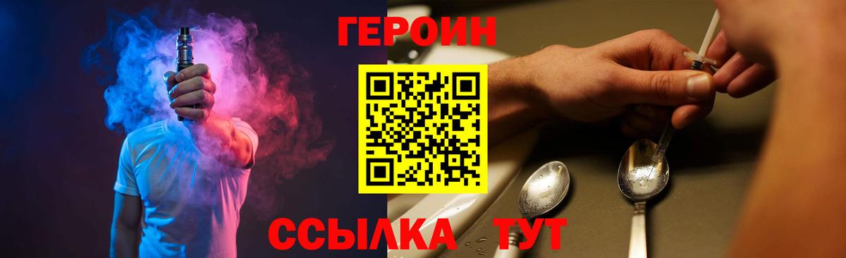 Героин хмурый Кинель