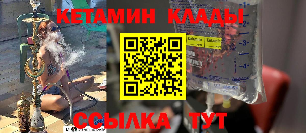 КЕТАМИН VHQ  Вход с VPN  Кинель 