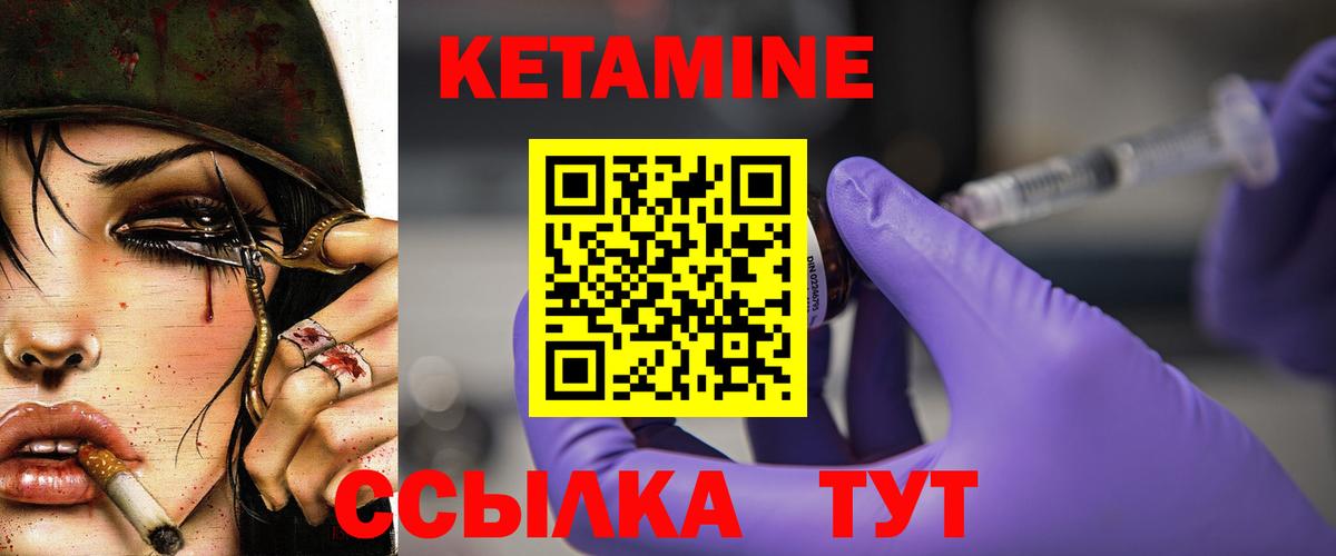 КЕТАМИН ketamine Кинель