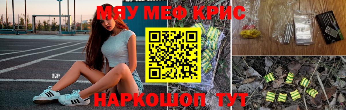 МЕФ кристаллы  Вход с VPN  МЯУ-МЯУ  Меф мука  Кинель 