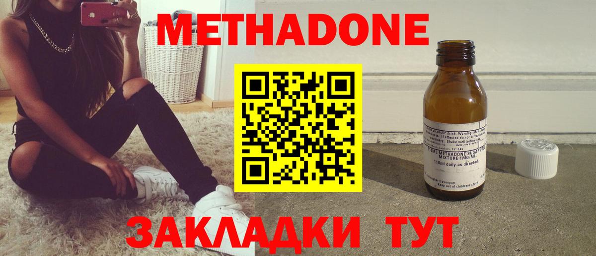 Метадон кристалл  МЕТАДОН белоснежный  Вход с VPN  Кинель 